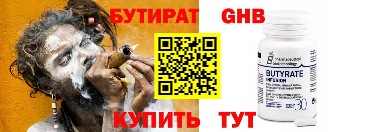 БУТИРАТ BDO  Вход с VPN  Бутират  Барабинск 