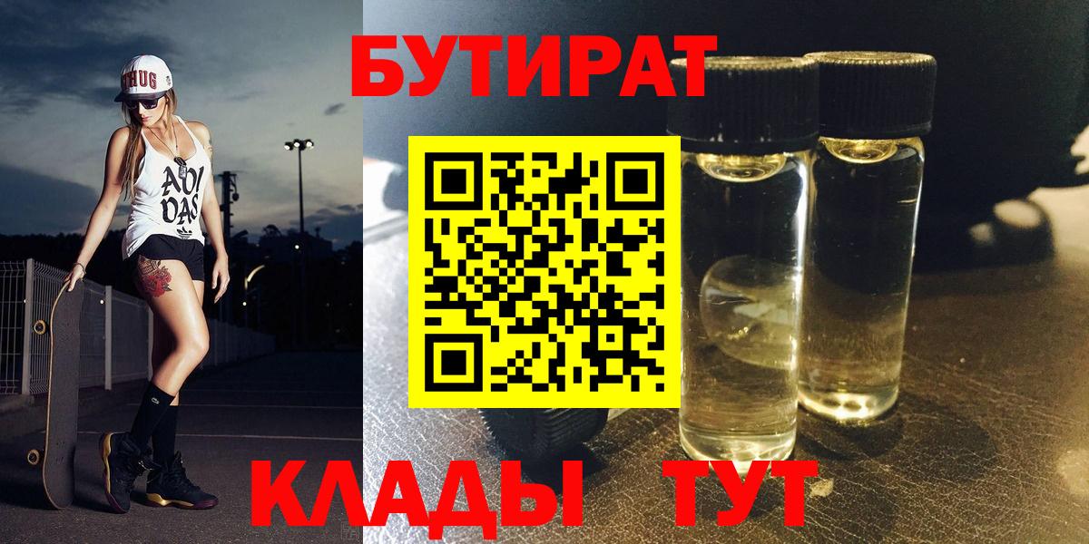 Бутират бутик Барабинск