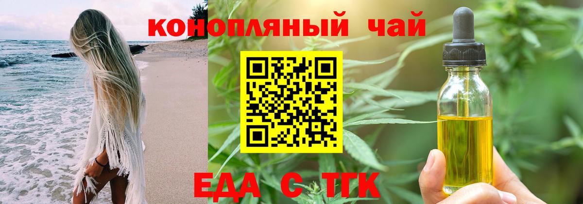 Еда ТГК марихуана Барабинск