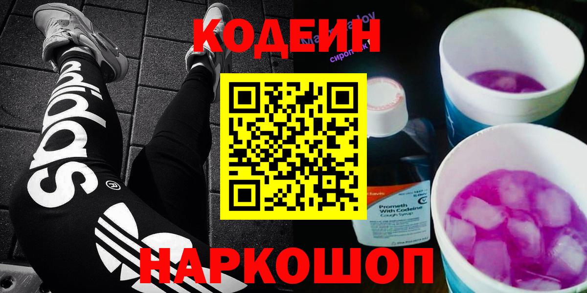 Кодеиновый сироп Lean напиток Lean (лин) Барабинск