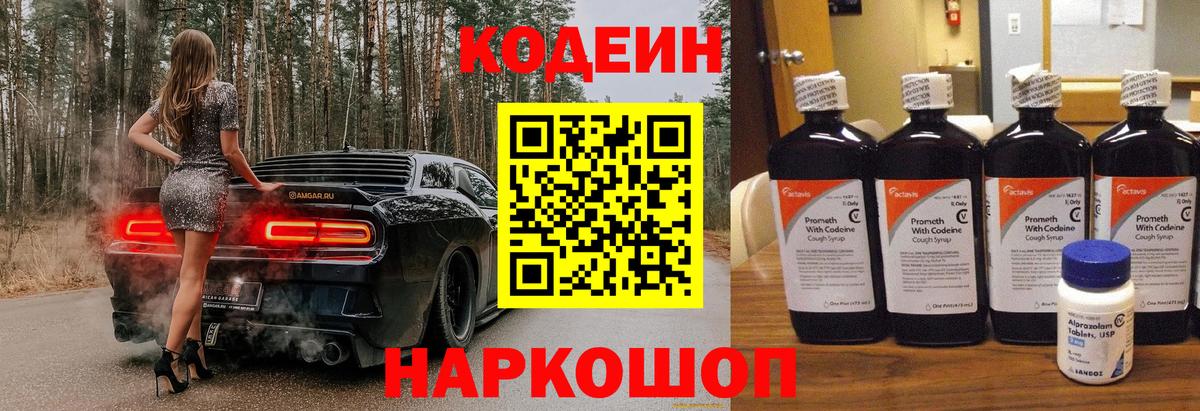 Кодеин напиток Lean (лин)  Кодеин напиток Lean (лин)  Вход с VPN  Барабинск 