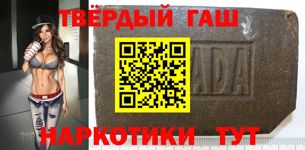 ГАШ VHQ  Вход с VPN  Гашиш Premium  Барабинск 