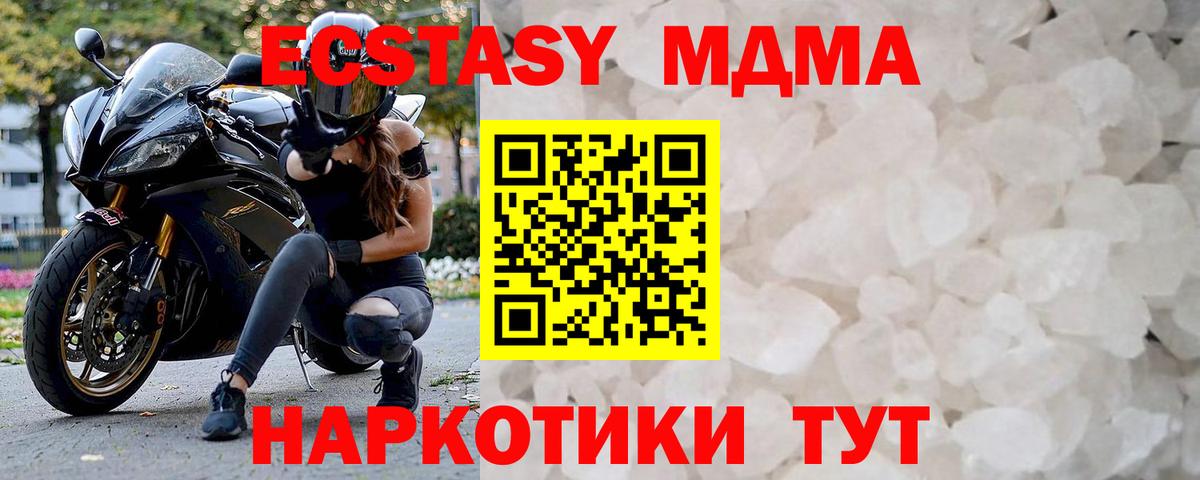MDMA кристаллы  Вход с VPN  Барабинск  MDMA кристаллы 
