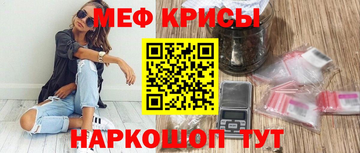 МЯУ-МЯУ мука  Меф мяу мяу  Мефедрон  Барабинск  МЕФ  Вход с VPN 