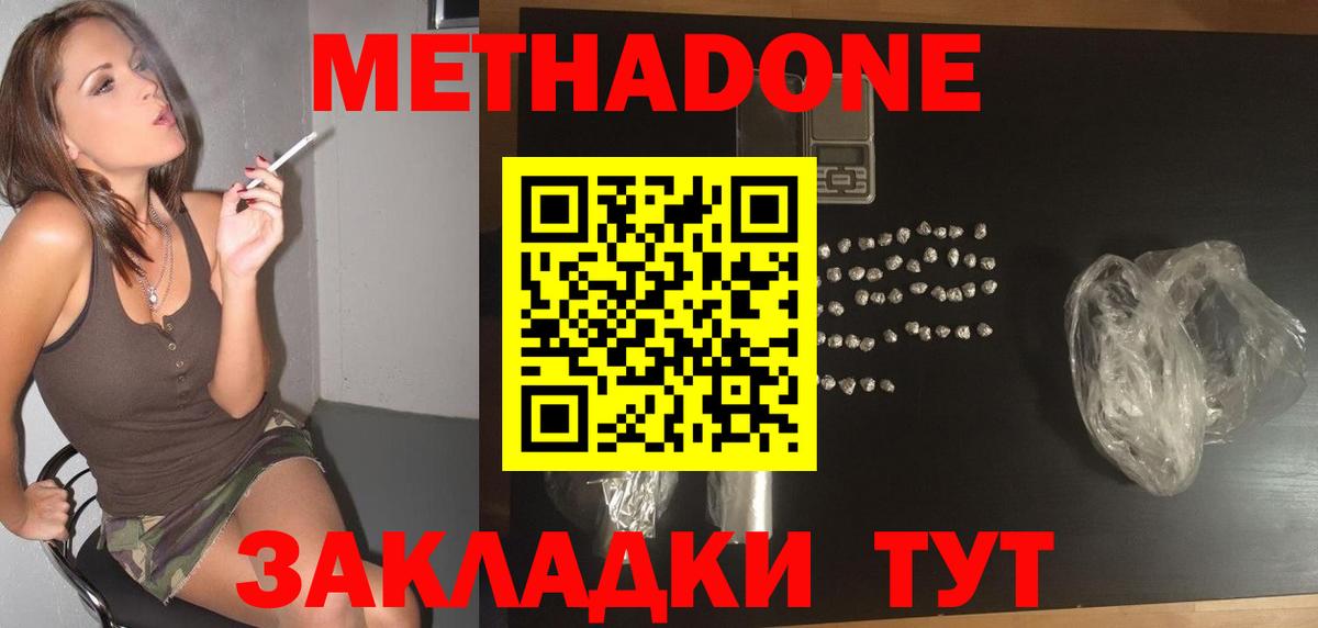 Метадон VHQ  Вход с VPN  Барабинск  Метадон мёд 